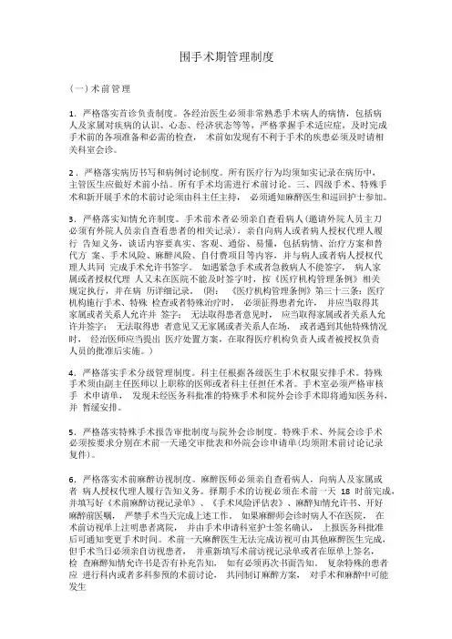围手术期管理制度