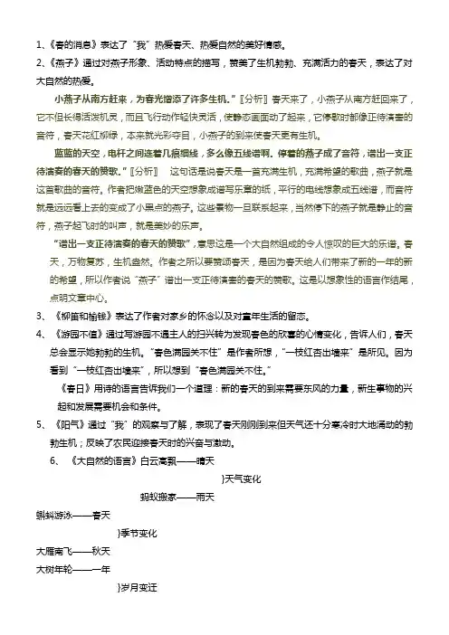 三年级语文课文重点