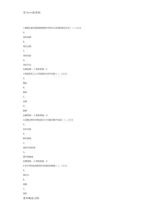 人力资源尔雅答案汇编