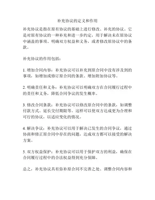 补充协议的定义和作用