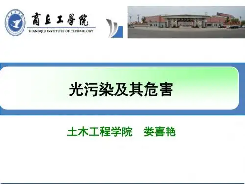 4光污染的危害