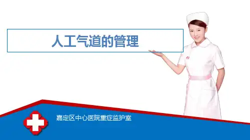 人工气道管理之一---湿化、膨肺、声门下吸引、机械排痰