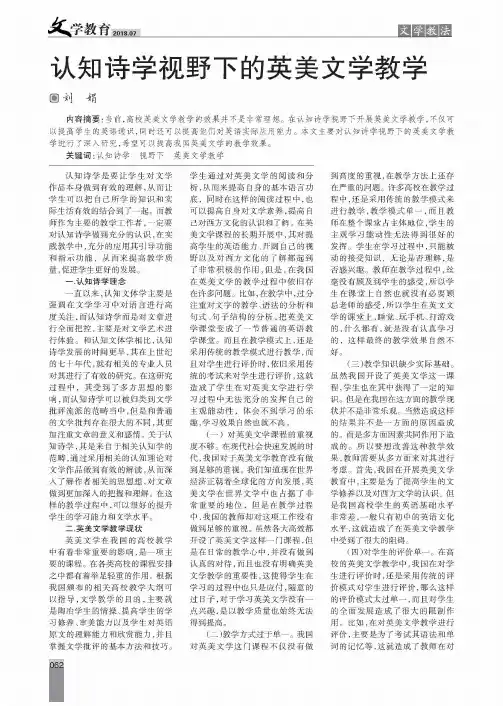认知诗学视野下的英美文学教学