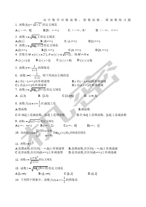 幂函数指数函数对数函数专练习题含答案