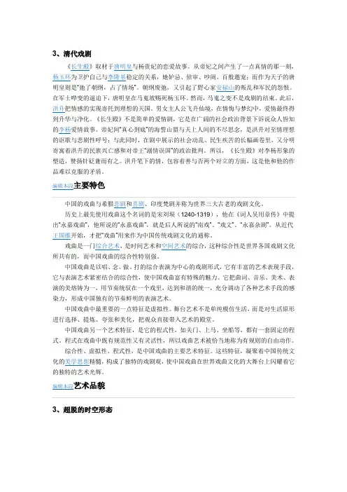 【精选】中国戏曲资料