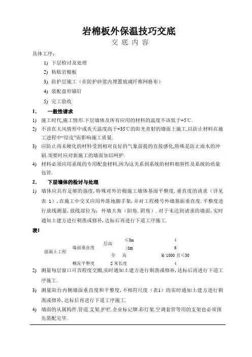 岩棉保温技术交底