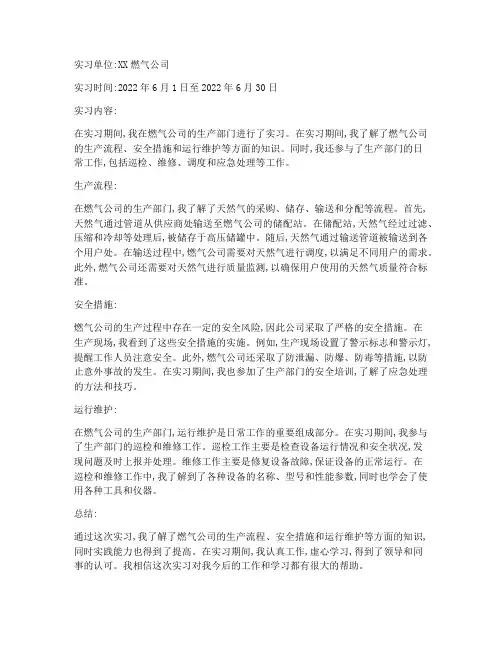 燃气公司生产实习报告