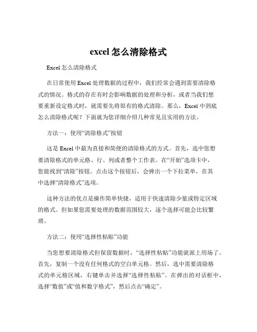 excel怎么清除格式