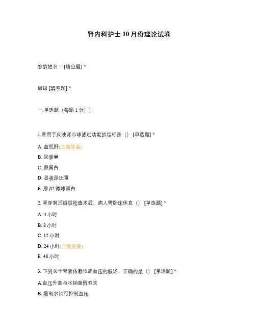 肾内科护士10月份理论试卷