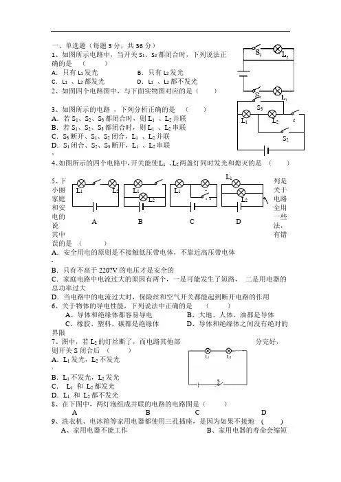 初三物理电路习题与答案