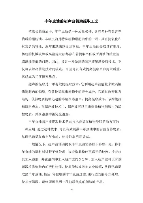 丰年虫油的超声波辅助提取工艺