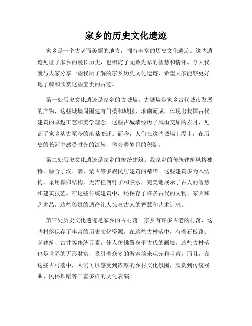家乡的历史文化遗迹