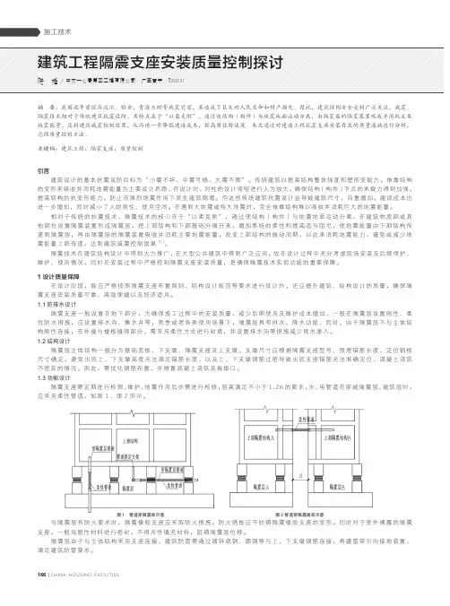 建筑工程隔震支座安装质量控制探讨