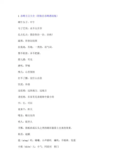 赤峰方言大全