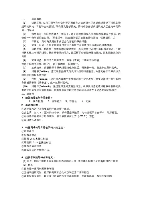 南方医科大学细胞工程主观题