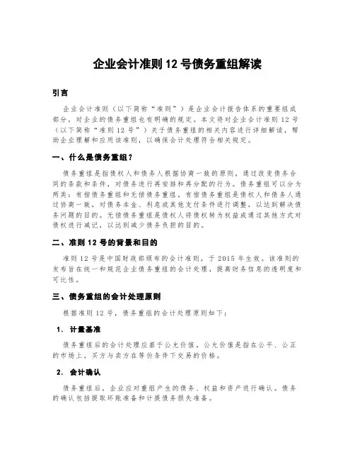 企业会计准则12号债务重组解读