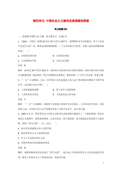 2019高中历史 第四单元单元检测 岳麓版必修2