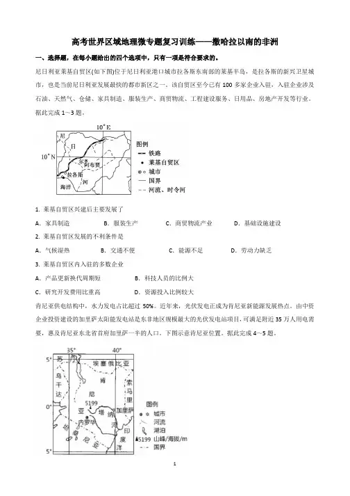 高考地理微专题复习训练——撒哈拉以南的非洲