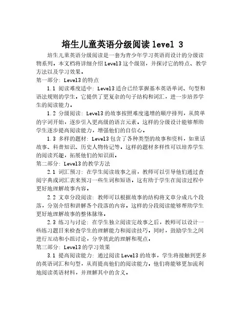 培生儿童英语分级阅读level 3