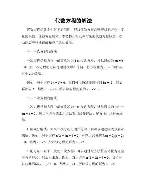 代数方程的解法