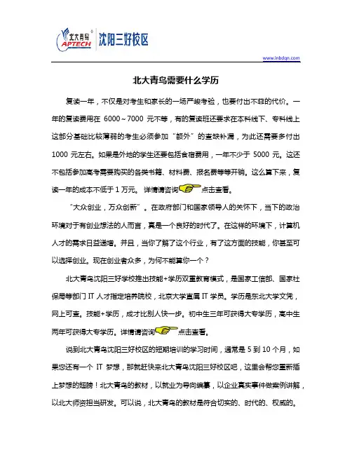 北大青鸟需要什么学历
