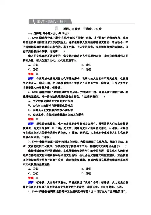 高中政治高考政治一轮复习练习必修3第2课-文化对人的影响-Word版含解析