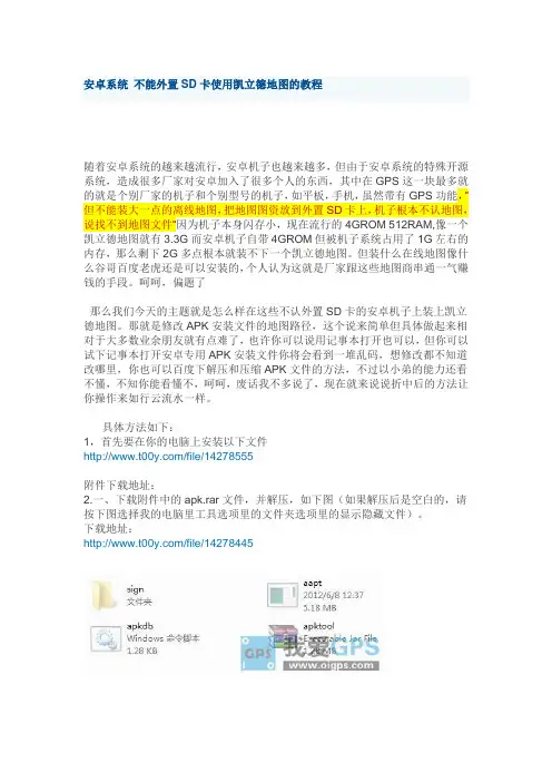 解决安卓系统不能外置SD卡使用凯立德地图的教程