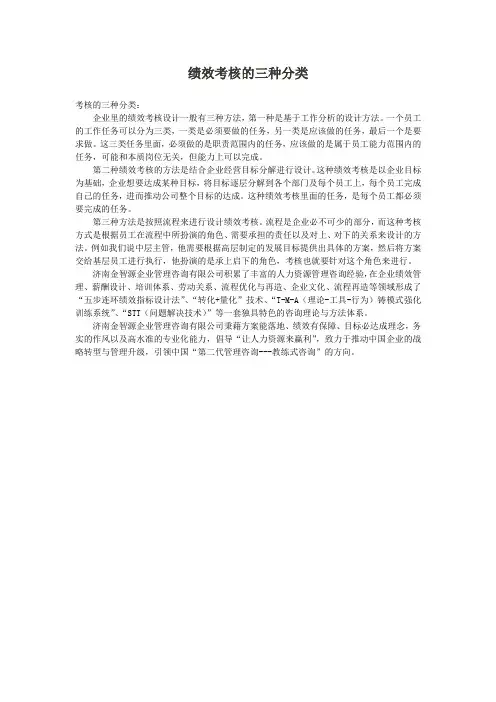 绩效考核的三种分类