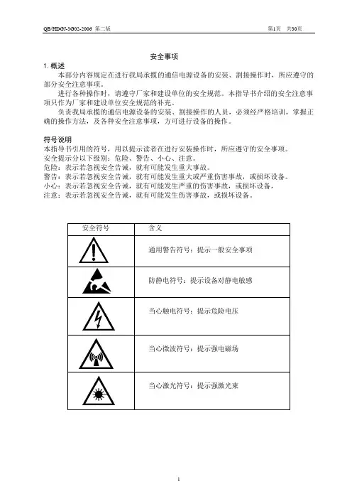 电源安装作业指导书