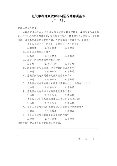 外科健康教育问卷 2