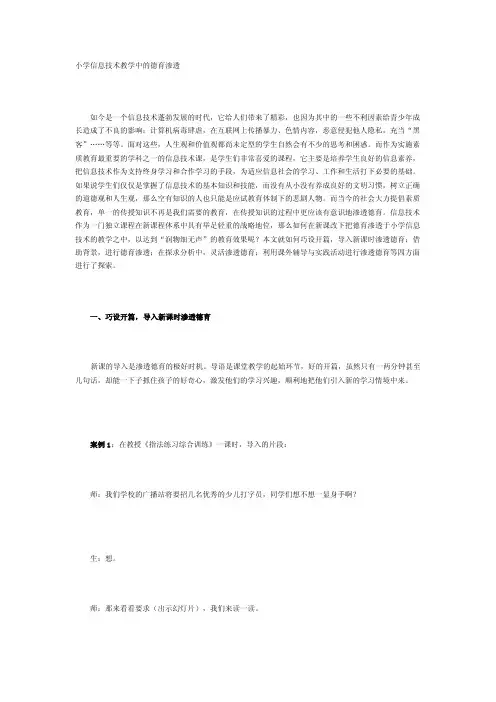小学信息技术教学中的德育渗透案例[整理版]