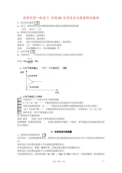 高考化学一轮复习 专题06 化学反应与能量转化教案
