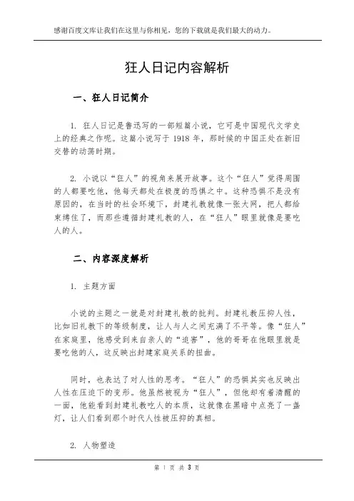 狂人日记内容解析