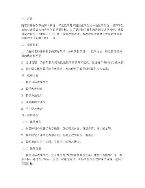 语文教研组课堂观察案例