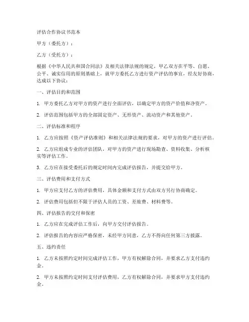 评估合作协议书范本