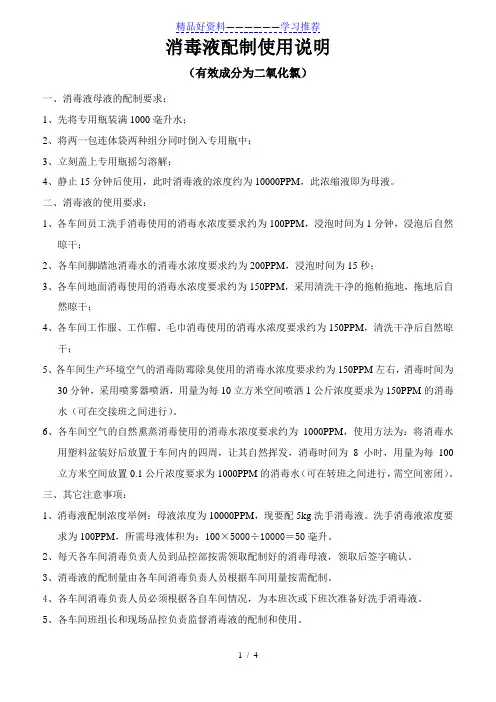 消毒液配制使用和记录