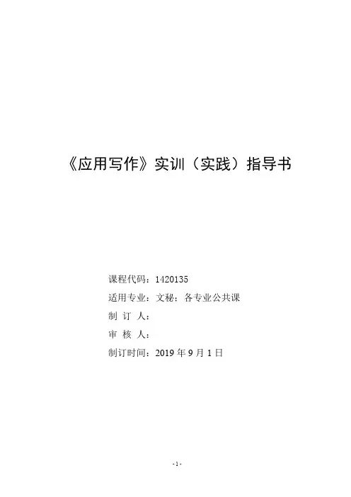 《应用写作》实训(实践)指导书