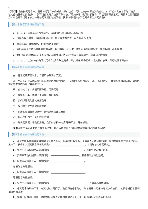 周年庆主持词结尾三篇
