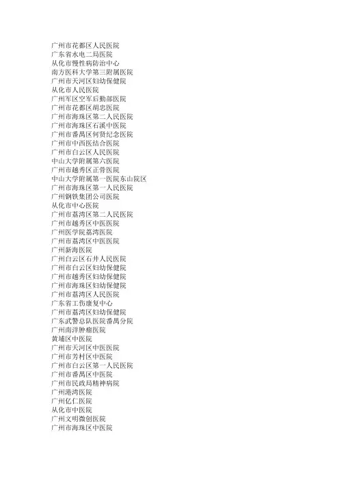 广东省二甲医院列表【最新】