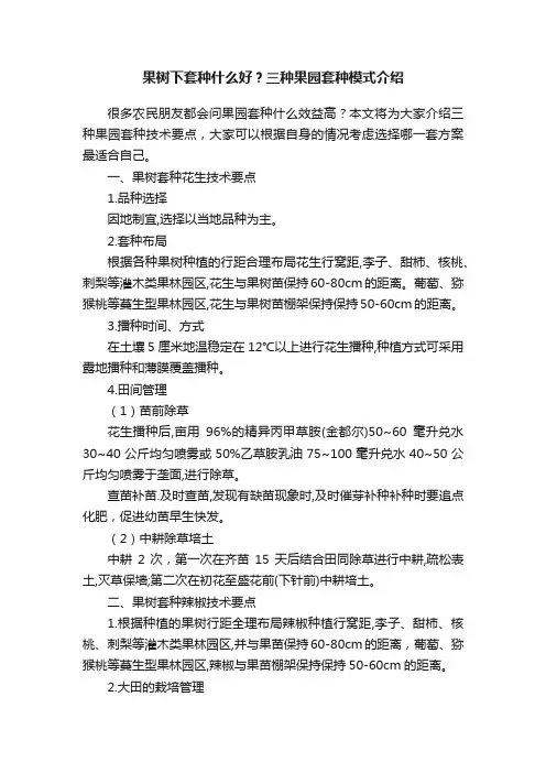 果树下套种什么好？三种果园套种模式介绍