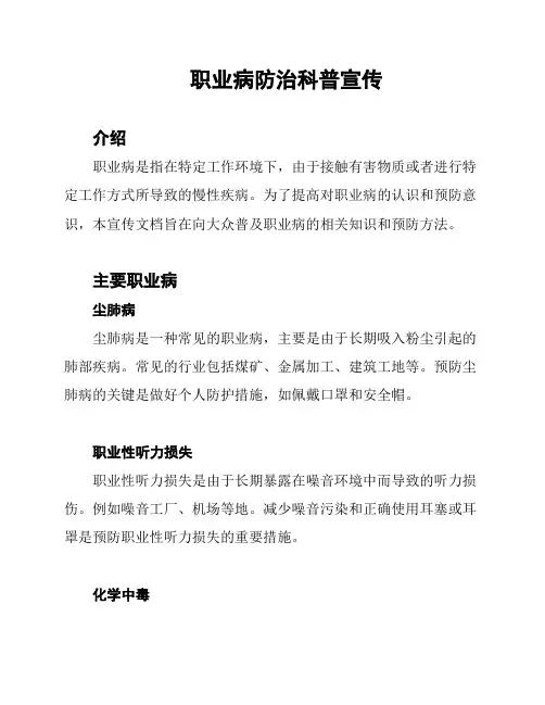 职业病防治科普宣传
