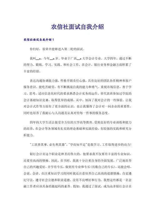 农信社面试自我介绍