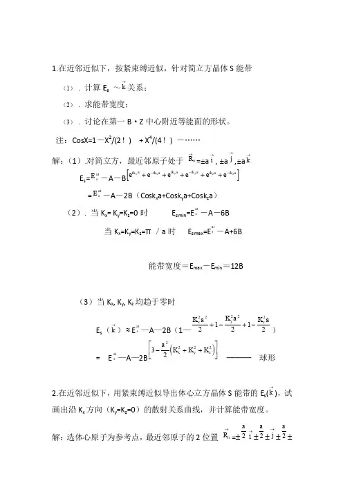 固体物理第五章答案