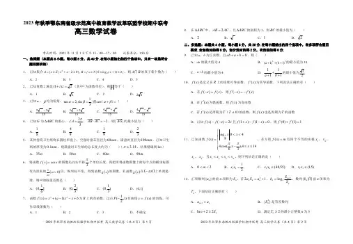 2024届湖北省秋季鄂东南省级示范高中期中联考高三数学试卷及答案