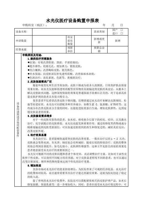 水光仪医疗设备购置申报表