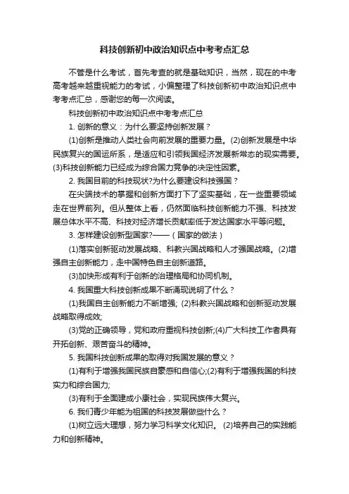 科技创新初中政治知识点中考考点汇总