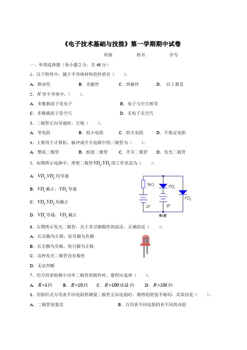 电子技术基础与技能期中试卷