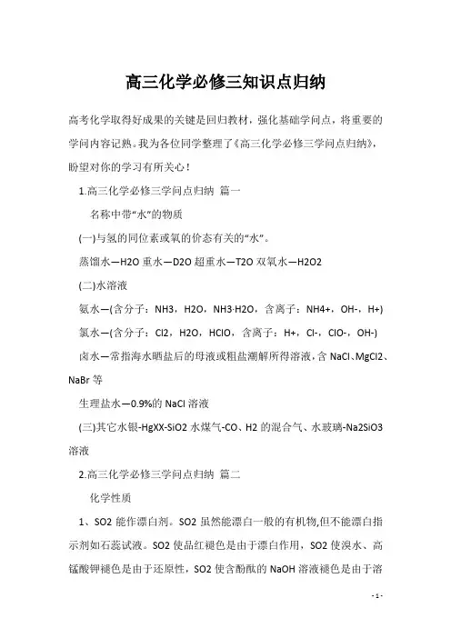 高三化学必修三知识点归纳