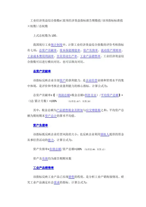 工业经济效益综合指数的计算方法