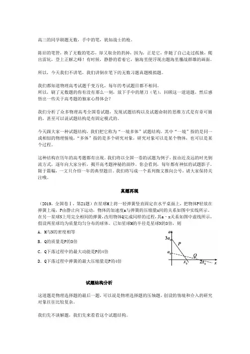 2019年物理高考题结构分析及解法建议